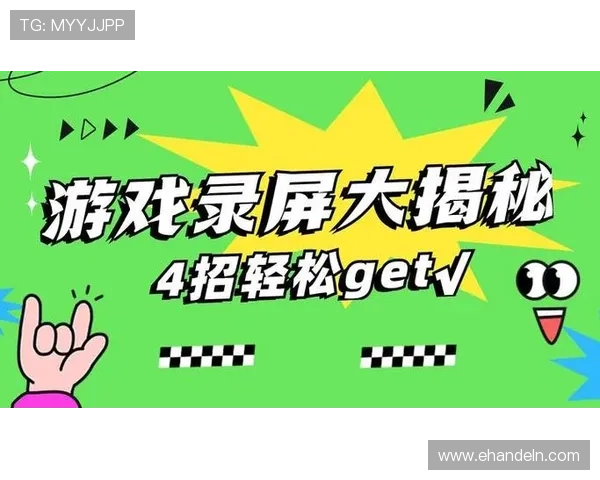 苹果手机PG游戏录屏方法全流程教程，轻松掌握录制技巧提升游戏体验